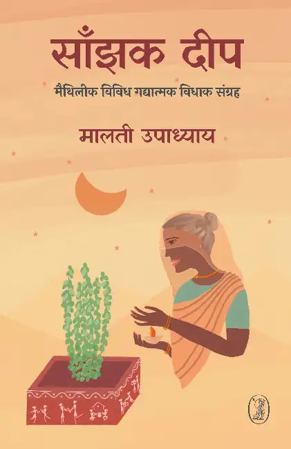 Sanjhak Deep by Malati Upadhyay