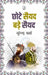 Chhote Saiyyad Bade Saiyyad by Surendra Verma