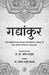 Gadyankar by Ed. by Prof. Dr. Anil Salunkhe