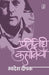 Pratinidhi Kahaniyan by Swadesh Deepak