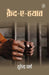 Qaid-E-Hayat by Surendra Verma