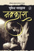 Nakkash by Mukesh Bhardwaj
