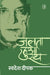 Jalta Hua Rath by Swadesh Deepak