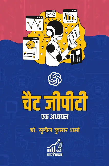 Chat GPT: Ek Adhyayan by Dr. Sunil Kumar Sharma