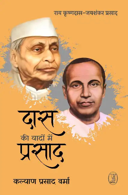 Das Ki Yadon Mein Prasad by Dr. Kalyan Prasad Verma