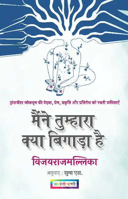 Maine Tumhara Kya Bigada Hai by Vijayrajmallika