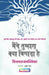 Maine Tumhara Kya Bigada Hai by Vijayrajmallika