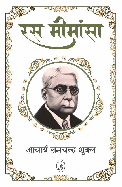 Ras Meemansa by Aacharya Ramchandra Shukla