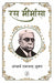 Ras Meemansa by Aacharya Ramchandra Shukla