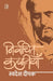 Nirvachit Kahaniyan by Swadesh Deepak
