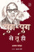 Yug Yug Se Tu Hi by Ajay Kandar