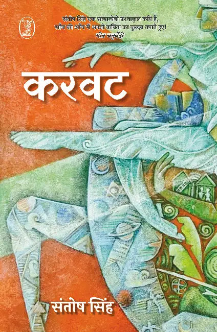 Karwat by Santosh Singh