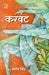 Karwat by Santosh Singh