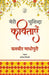 Meri Chuninda Kavitayein by Balbir Madhopuri