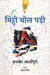 Mitti Bol Pai by Balbir Madhopuri