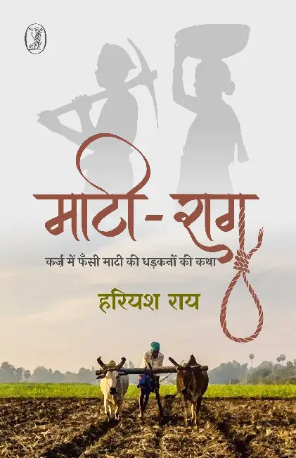 Maati Raag by Hariyash Rai