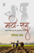Maati Raag by Hariyash Rai