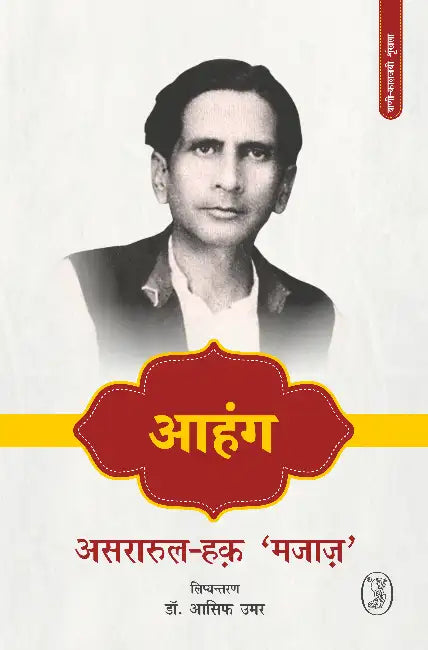 Aahang by Asrarul-Haq 'Majaz'