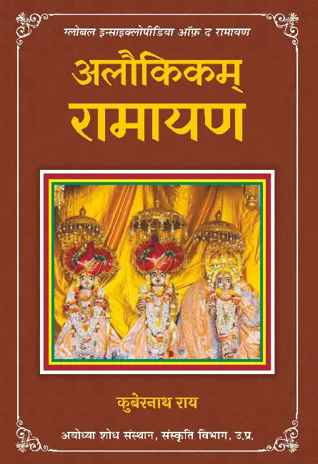 Alaukikam Ramayana by Kubernath Rai