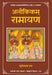 Alaukikam Ramayana by Kubernath Rai