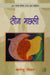 Son Machhli by Bhartendu 'Vimal'