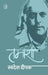 Tamasha by Swadesh Deepak