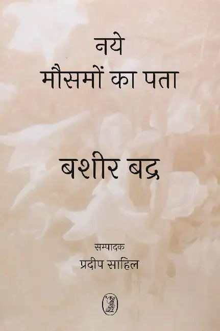 Naye Mausamon Ka Pata by Bashir Badra