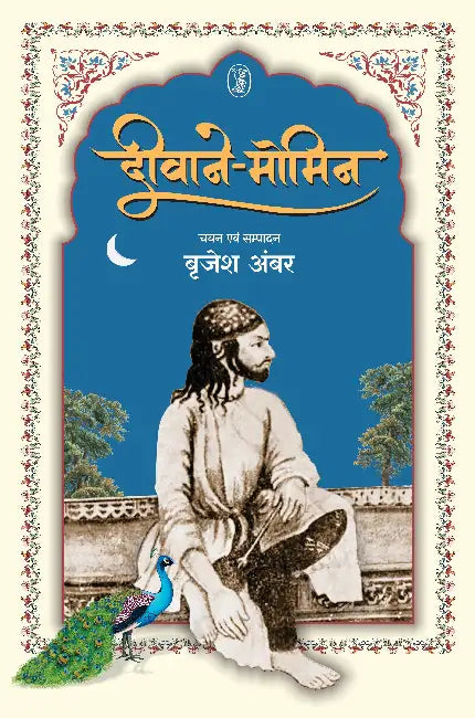 Deewane Momin by Brijesh Amber