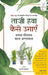 Taazee Hawa Kaise Ugaen by Kamal Meattle