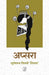 Apsara by Suryakant Tripathi 'Nirala'