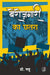Berojgari Ka Chhatra by Prof. Manu