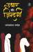 Udhar Ki Zindagi by Jaiprakash Kardam