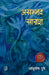 Asambhav Saransh by Ashutosh Dubey