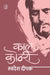 Kaal Kothri by Swadesh Deepak
