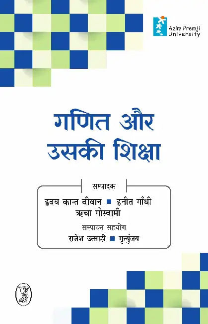 Ganit Aur Uski Shiksha by Ed. by Hriday Kant Dewan