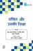 Ganit Aur Uski Shiksha by Ed. by Hriday Kant Dewan