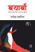 Bayaban by Rajendra Lahariya