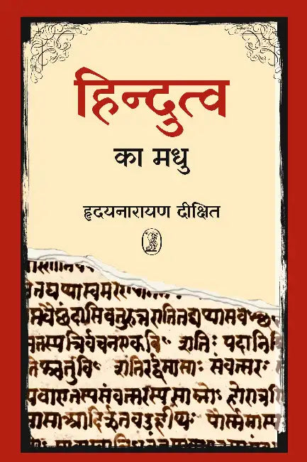 Hindutva Ka Madhu by Hridaynarayan Dixit