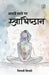 Aathwein Maale Par Swadhishthan by Chinmayi Tripathi