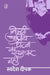 Kisi Apriya Ghatna Ka Samachar Nahin by Swadesh Deepak