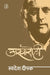 Ashwarohi by Swadesh Deepak