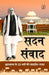 Sadan Samvad by Ed. by Vidhyayee Shod Sandarbh