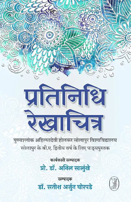 Pratinidhi Rekhachitra by Ed. by Prof. Dr. Anil Salunkhe