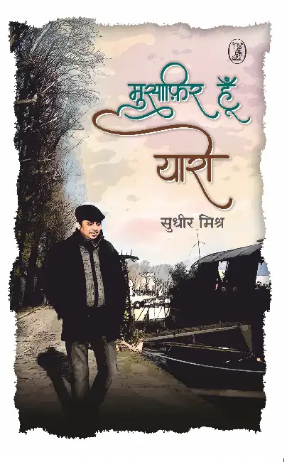 Musafir Hoon Yaaro by Sudhir Mishra