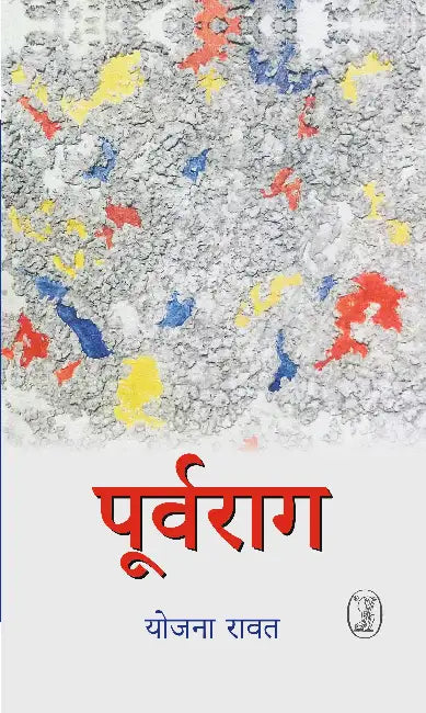 Poorvraag by Yojna Rawat