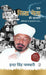 Ek Sikh Neta Ki Dastaan by Inder Singh Namdhari