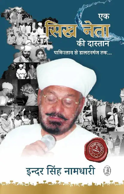 Ek Sikh Neta Ki Dastaan 