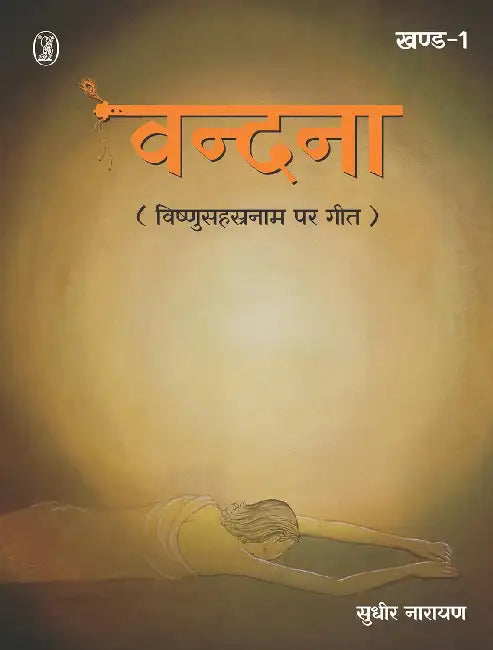 Vandana by Sudhir Narain