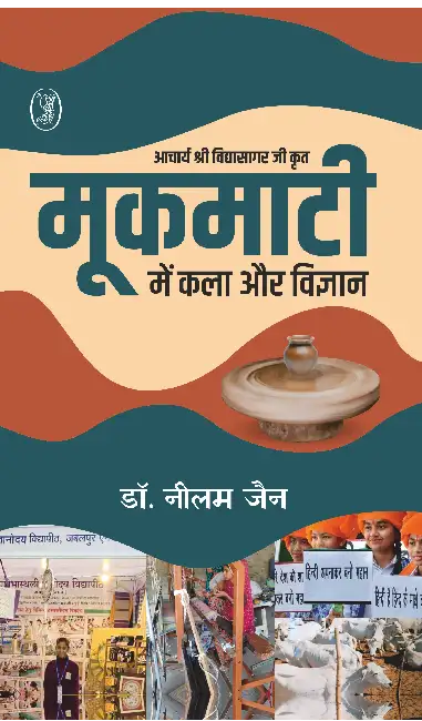 Mookmati Mein Kala aur Vigyan by Dr. Neelam Jain