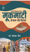Mookmati Mein Kala aur Vigyan by Dr. Neelam Jain